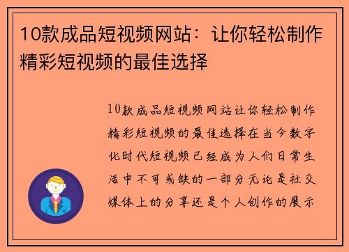 10款成品短视频网站：让你轻松制作精彩短视频的最佳选择
